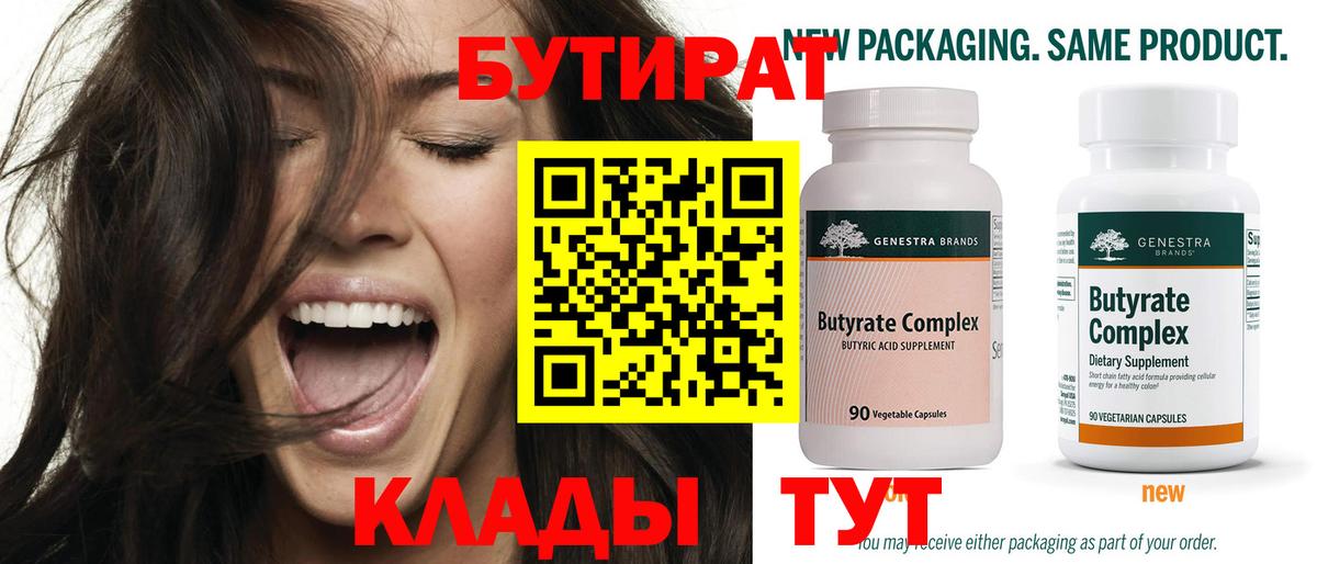 Бутират  Вход с VPN  Екатеринбург  Бутират GHB 