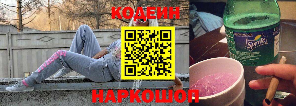 Екатеринбург  Кодеин Purple Drank  Вход с VPN 